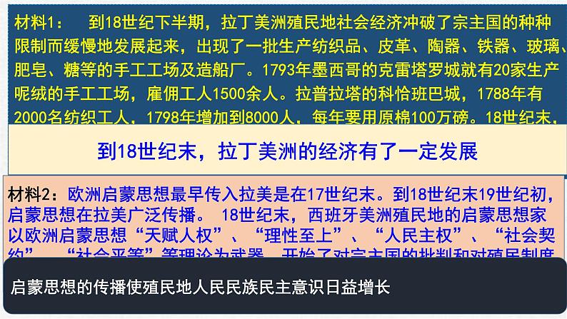 2021-2022学年高中历史统编版（2019）必修中外历史纲要下册第13课 亚非拉民族独立运动 课件07