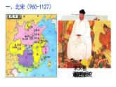 2022-2023学年统编版（2019）高中历史必修中外历史纲要上册第9课 两宋的政治和军事 课件