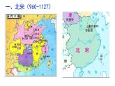 2022-2023学年统编版（2019）高中历史必修中外历史纲要上册第9课 两宋的政治和军事 课件