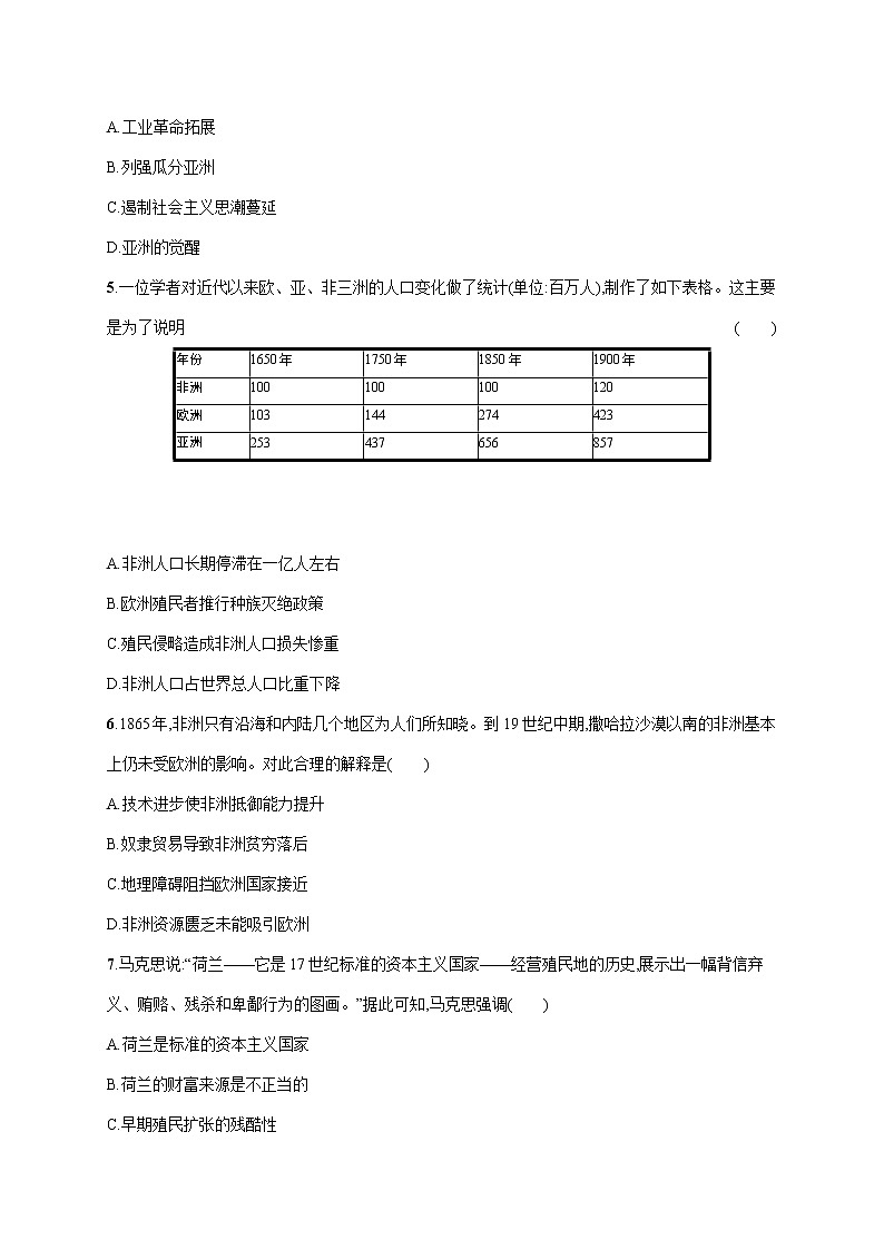 2021-2022学年统编版（2019）高中历史必修中外历史纲要下册第六单元 世界殖民体系与亚非拉民族独立运动 单元测试第2页