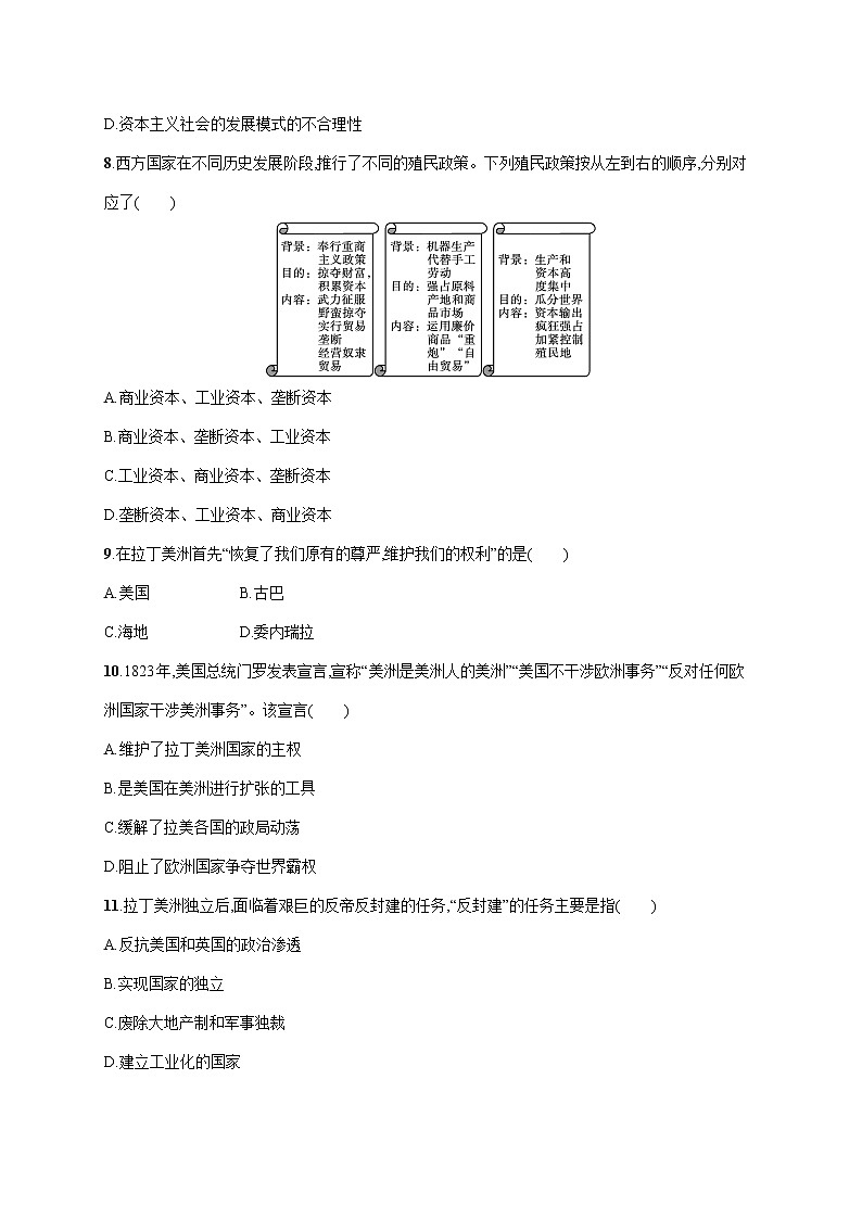2021-2022学年统编版（2019）高中历史必修中外历史纲要下册第六单元 世界殖民体系与亚非拉民族独立运动 单元测试第3页