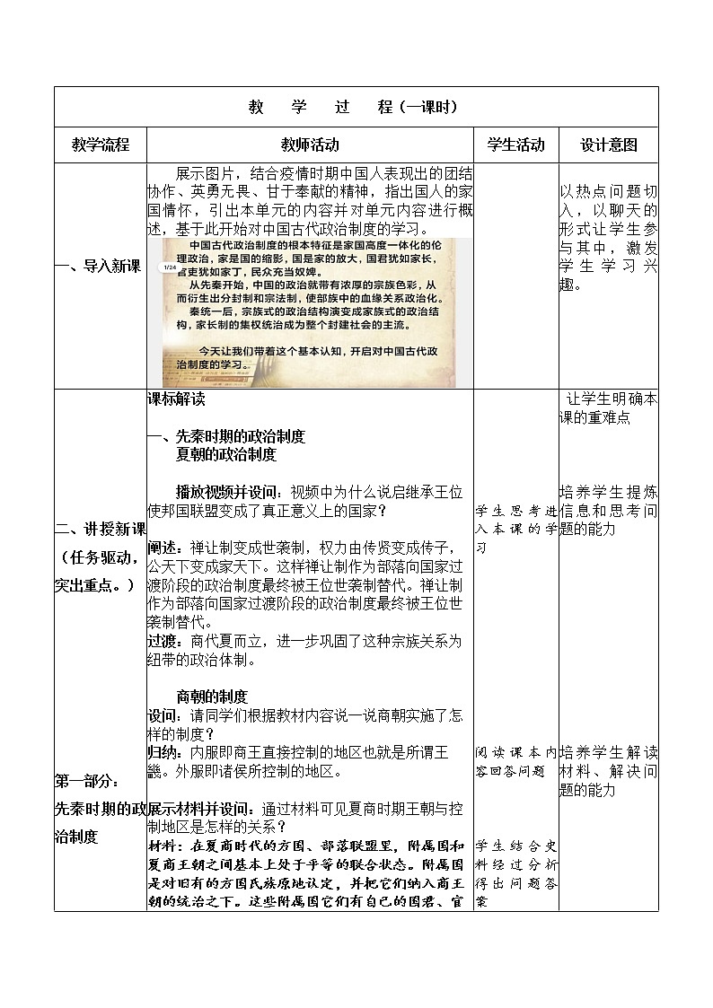 2022-2023学年统编版（2019）高中历史选择性必修一第1课 中国古代政治制度的形成与发展 教案02