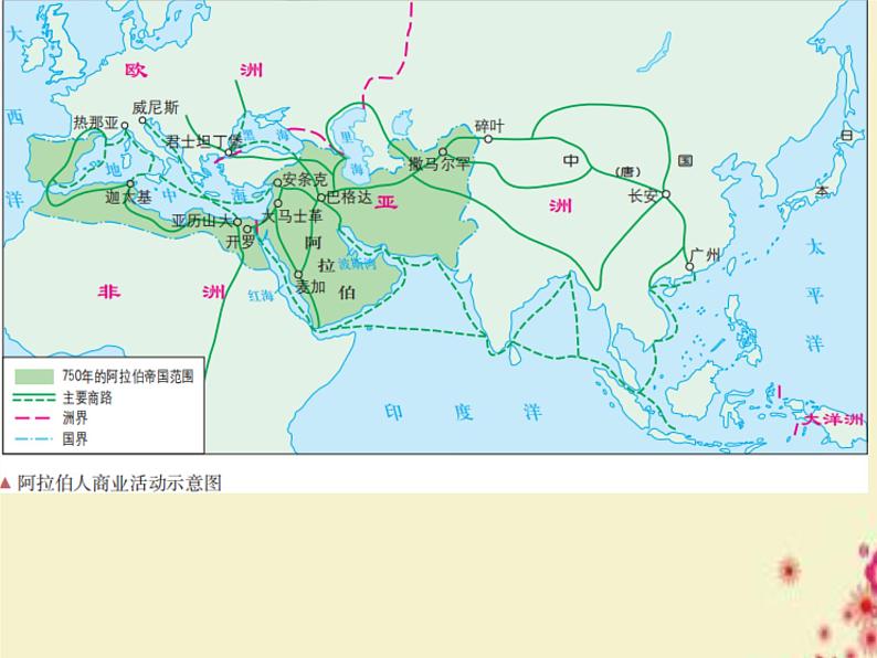 2021-2022学年高中历史统编版（2019）必修中外历史纲要下册第4课 中古时期的亚洲 课件第5页