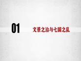 2022-2023学年高中历史统编版2019必修中外历史纲要上册第4课 西汉与东汉——统一多民族封建国家的巩固 课件