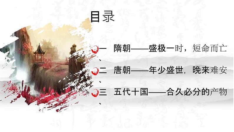 2022-2023学年高中历史统编版2019必修中外历史纲要上册第6课 从隋唐盛世到五代十国 课件（30张）第3页