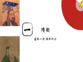 2022-2023学年高中历史统编版2019必修中外历史纲要上册第6课 从隋唐盛世到五代十国 课件（30张）