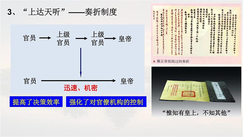 2022-2023学年高中历史统编版2019必修中外历史纲要上册第14课 清朝前中期的鼎盛与危机 课件第6页