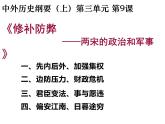 2022-2023学年高中历史统编版2019必修中外历史纲要上册第9课 两宋的政治和军事 课件