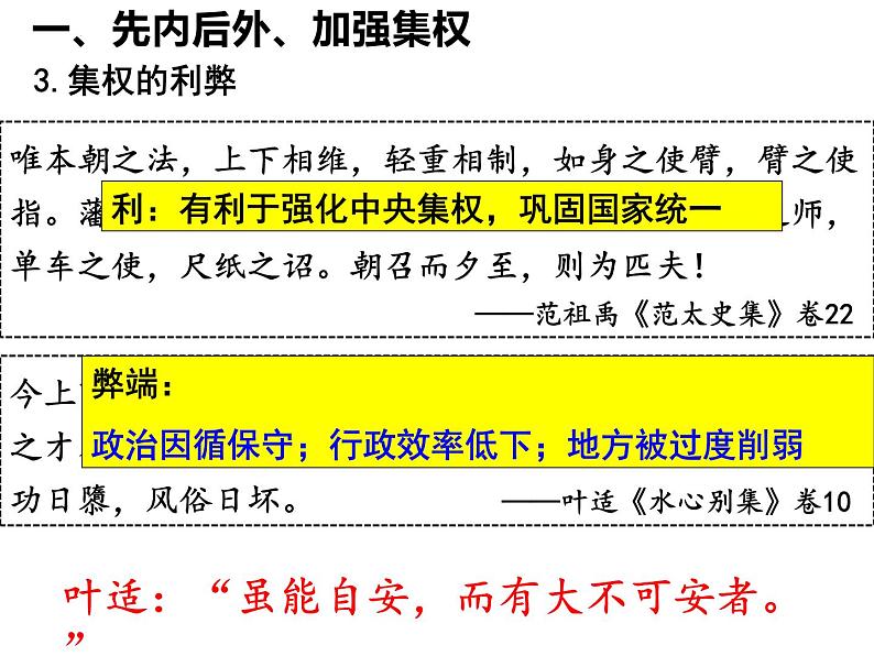 2022-2023学年高中历史统编版2019必修中外历史纲要上册第9课 两宋的政治和军事 课件08