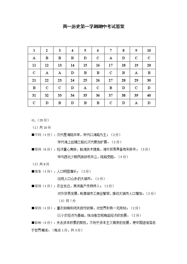 北京市东城区2021-2022学年高一上学期期中考试历史试卷01