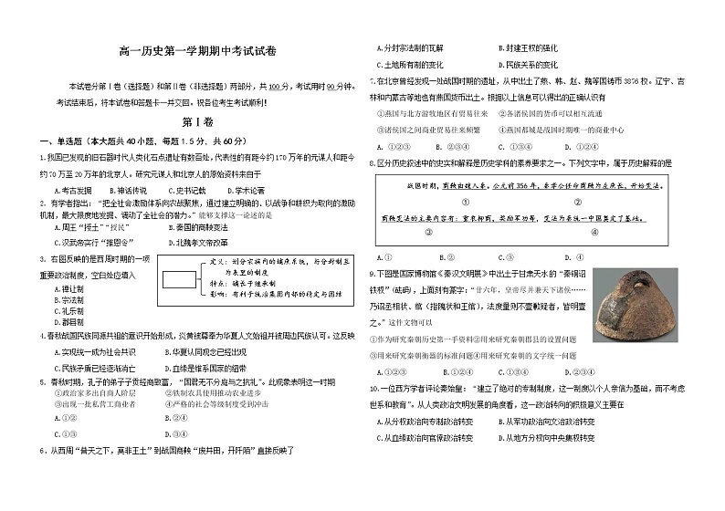 北京市东城区2021-2022学年高一上学期期中考试历史试卷01