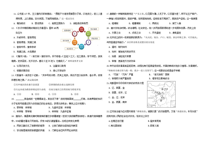 北京市东城区2021-2022学年高一上学期期中考试历史试卷02