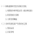 2022-2023学年高中历史统编版（2019）必修中外历史纲要上册第2课 诸侯纷争与变法运动 课件