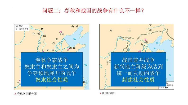 2022-2023学年高中历史统编版（2019）必修中外历史纲要上册第2课 诸侯纷争与变法运动 课件07