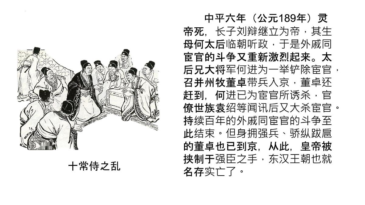 2022-2023学年高一上学期统编版（2019）必修中外历史纲要上第5课 三国两晋南北朝的政权更迭与民族交融 课件第1页