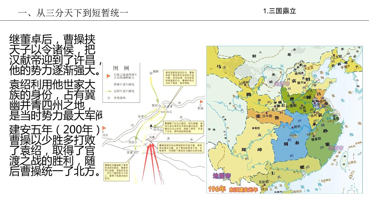 2022-2023学年高一上学期统编版（2019）必修中外历史纲要上第5课 三国两晋南北朝的政权更迭与民族交融 课件第4页