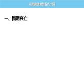 2022-2023学年高一上学期统编版（2019）必修中外历史纲要上第6课 从隋唐盛世到五代十国 课件