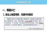2022-2023学年高一上学期统编版（2019）必修中外历史纲要上第6课 从隋唐盛世到五代十国 课件