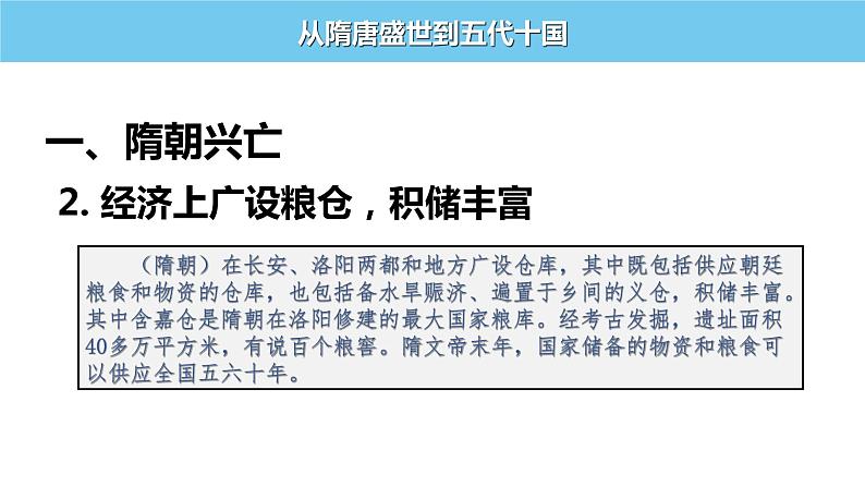 2022-2023学年高一上学期统编版（2019）必修中外历史纲要上第6课 从隋唐盛世到五代十国 课件05