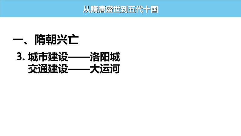 2022-2023学年高一上学期统编版（2019）必修中外历史纲要上第6课 从隋唐盛世到五代十国 课件06