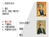 2022-2023学年高中历史统编版2019必修中外历史纲要上册第6课 从隋唐盛世到五代十国 课件（22张）