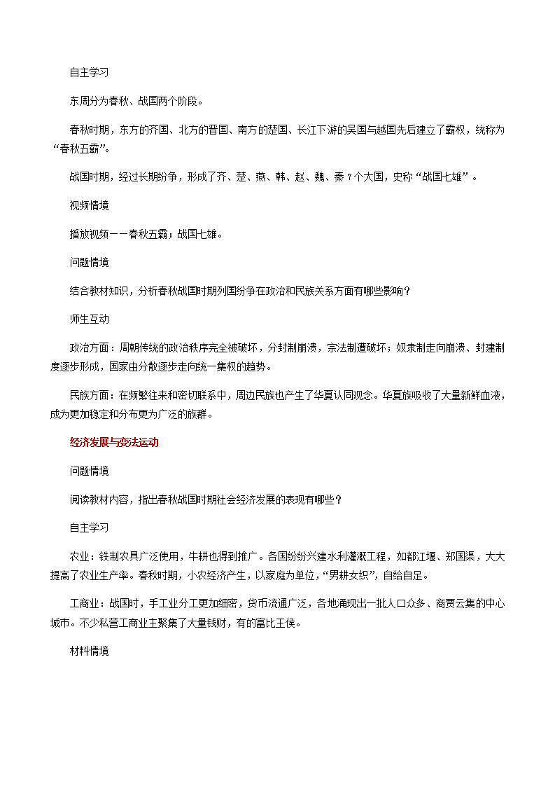 人教版高中历史中外历史纲要(上)第02课 诸侯纷争与变法运动教学设计03