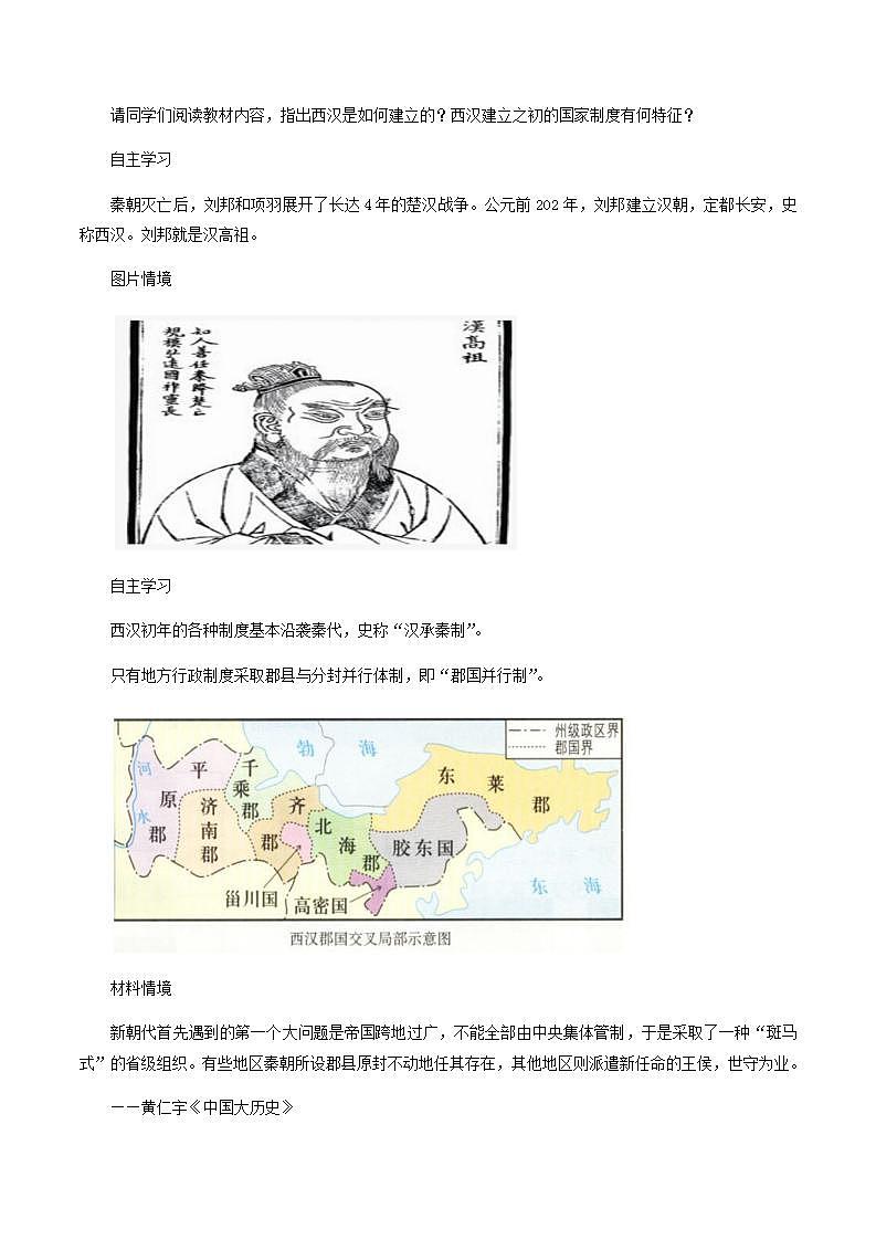 人教版高中历史中外历史纲要(上)  第04课 西汉与东汉——统一多民族封建国家的巩固教学设计第3页