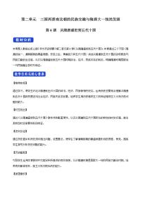 2021学年第二单元 三国两晋南北朝的民族交融与隋唐统一多民族封建国家的发展第6课 	从隋唐盛世到五代十国	教案设计