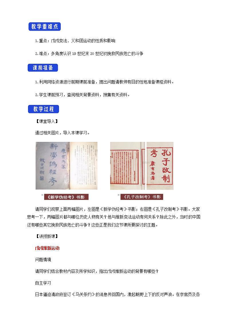 人教版高中历史中外历史纲要(上) 第18课 挽救民族危亡的斗争教学设计02