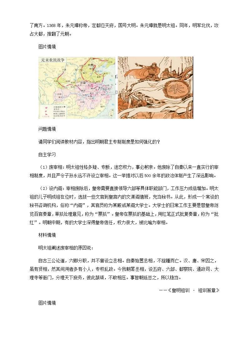 人教版高中历史中外历史纲要(上) 第13课 从明朝建立到清军入关教学设计03