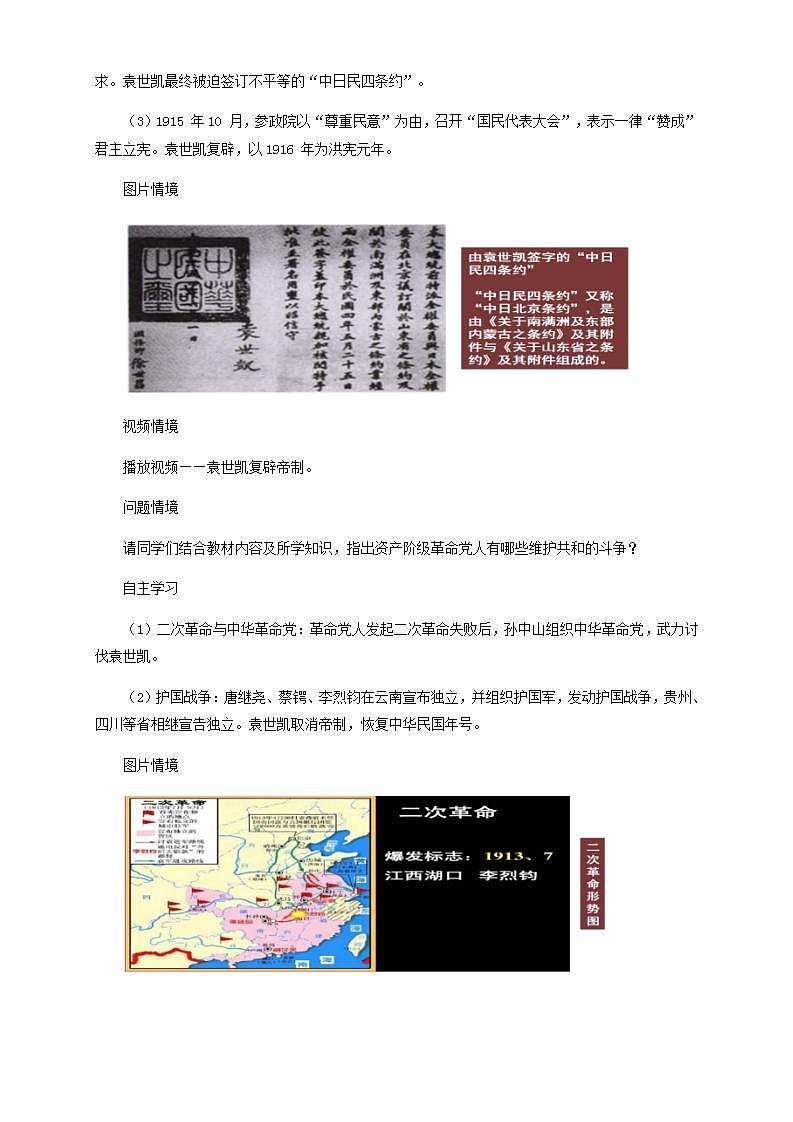 人教版高中历史中外历史纲要(上) 第20课 北洋军阀统治时期的政治、经济与文化教学设计03