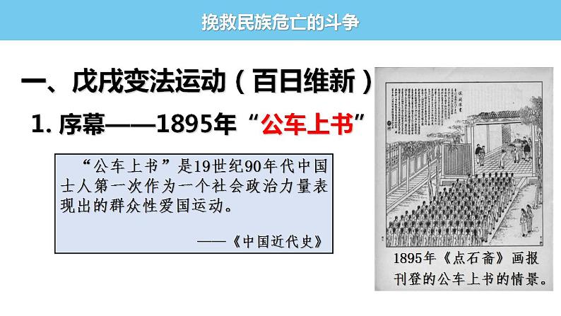 2022-2023学年高中历史统编版2019必修中外历史纲要上册第18课 挽救民族危亡的斗争 课件第5页