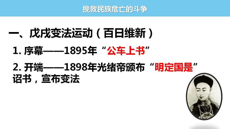 2022-2023学年高中历史统编版2019必修中外历史纲要上册第18课 挽救民族危亡的斗争 课件第6页