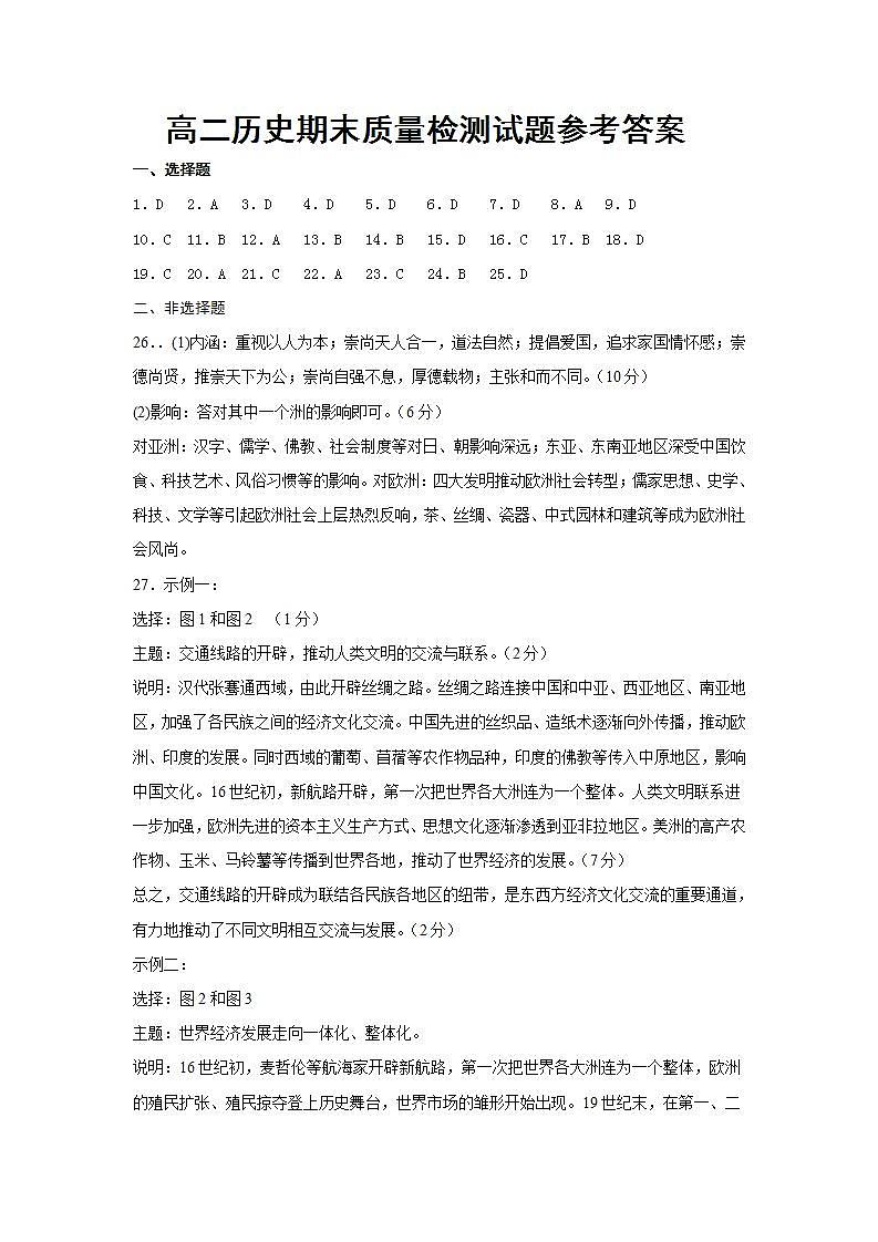 吉林省长春市农安县2021-2022学年高二下学期期末考试历史试题01