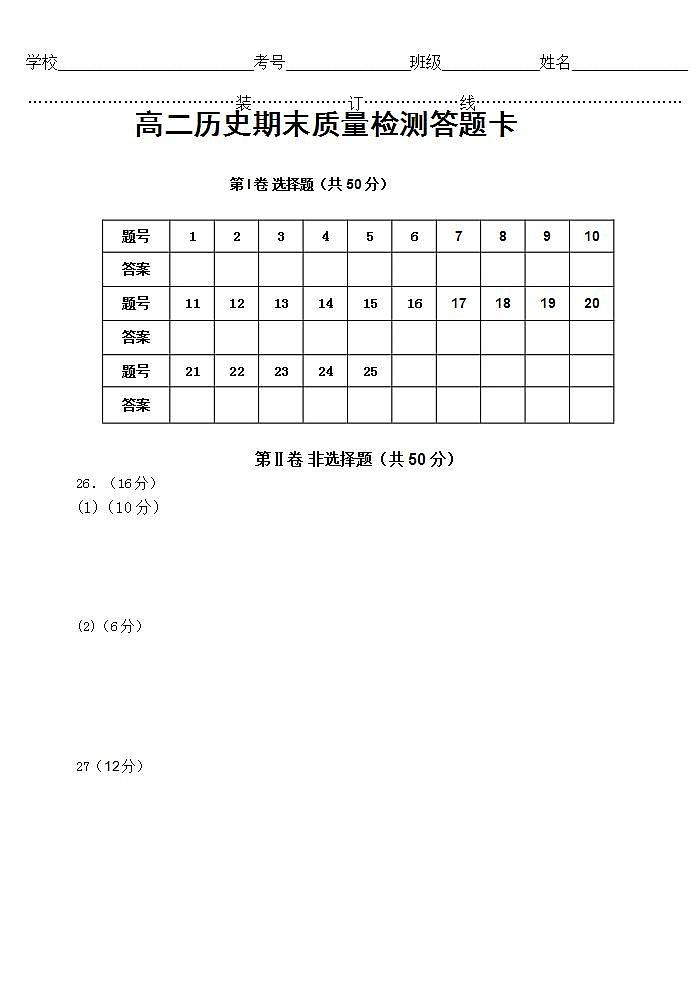 吉林省长春市农安县2021-2022学年高二下学期期末考试历史试题01