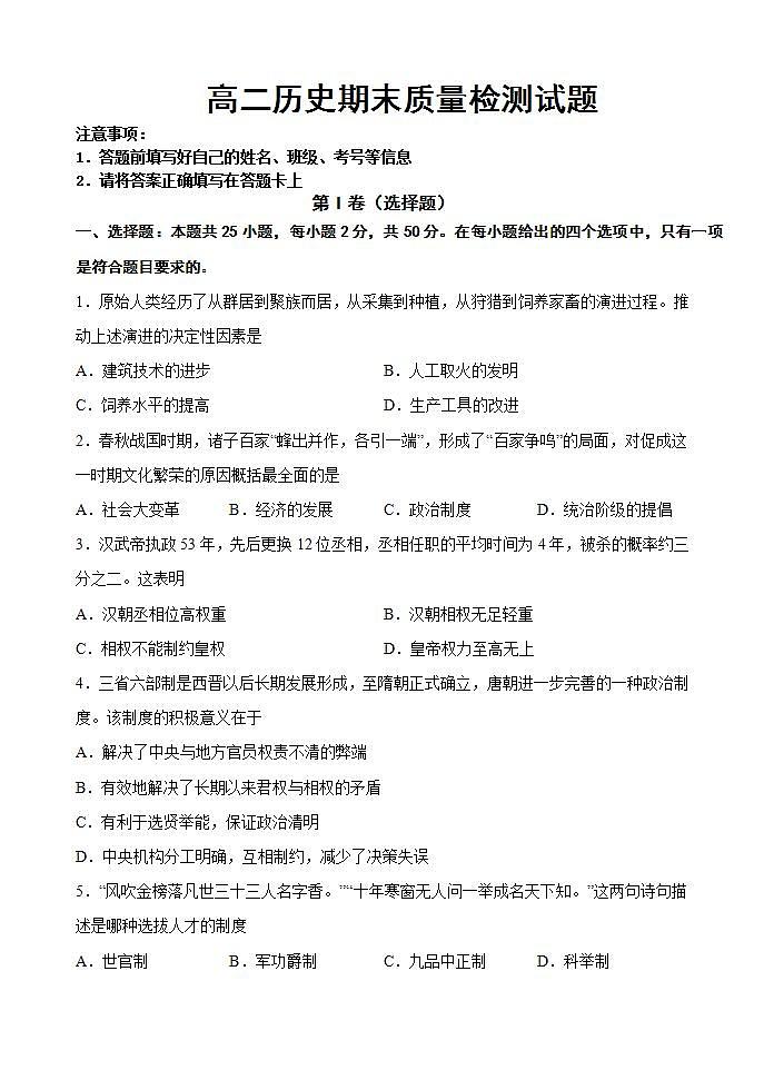 吉林省长春市农安县2021-2022学年高二下学期期末考试历史试题01