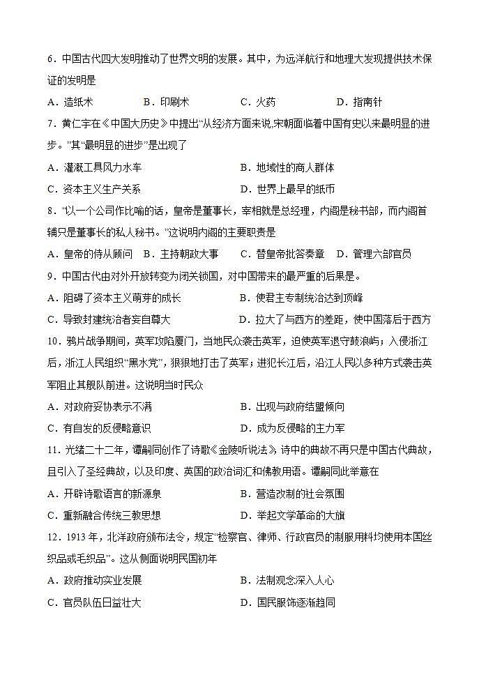 吉林省长春市农安县2021-2022学年高二下学期期末考试历史试题02