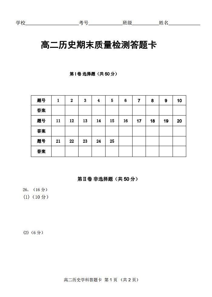 吉林省长春市农安县2021-2022学年高二下学期期末考试历史试题01