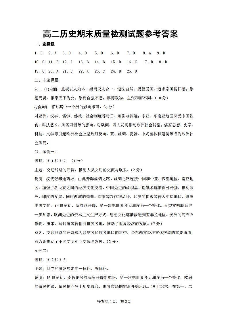 吉林省长春市农安县2021-2022学年高二下学期期末考试历史试题01