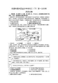 江苏省南通市通州区金沙中学2021-2022学年高二下学期第一次月考历史试卷