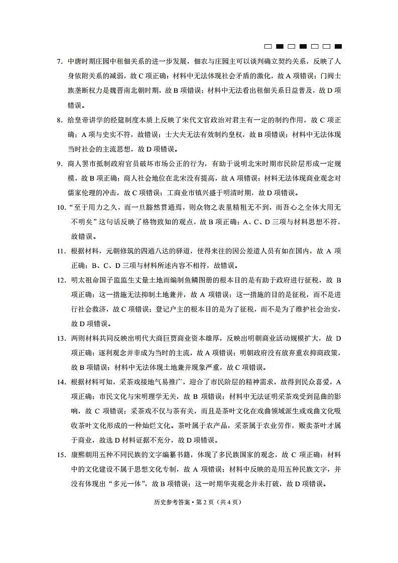 重庆市巴蜀中学2023届高考适应性月考卷（一）历史试卷+PDF版含答案02