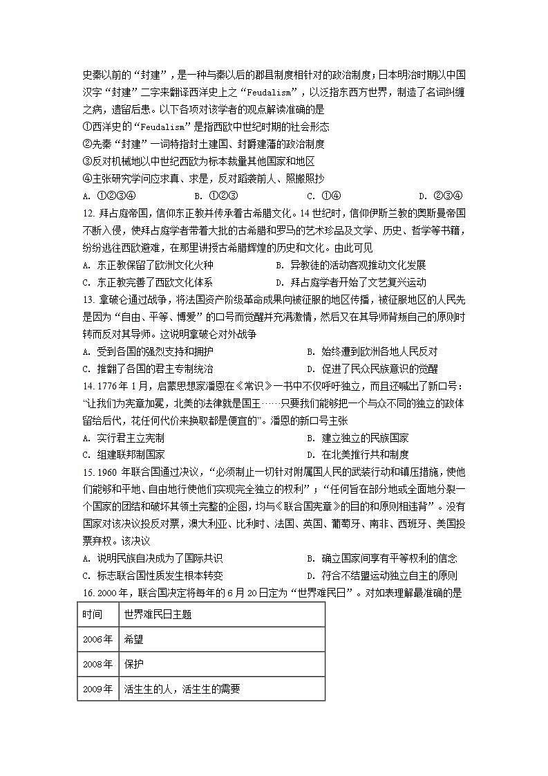 江苏省南通市通州区金沙中学2021-2022学年高二下学期线上教学质量检测考试历史试卷03
