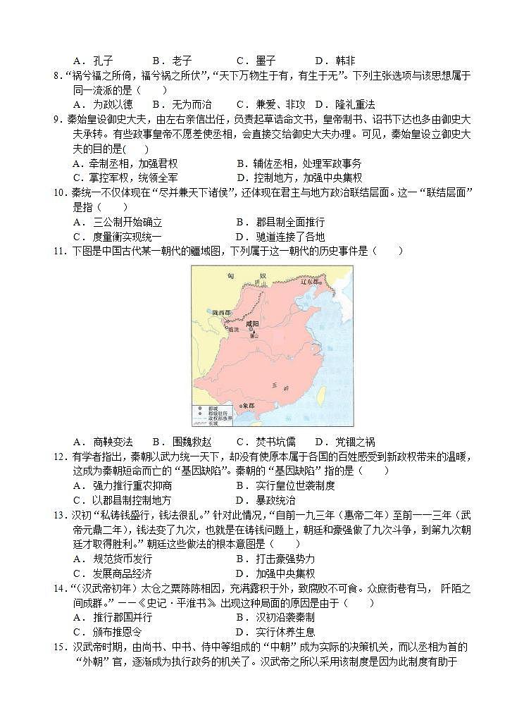 江苏省南通市天星湖中学2021-2022学年高一上学期第一次阶段性测试历史试卷第2页