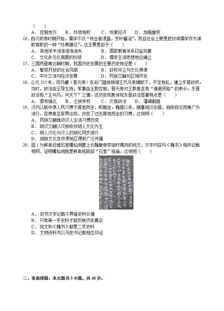 江苏省南通市天星湖中学2021-2022学年高一上学期第一次阶段性测试历史试卷第3页