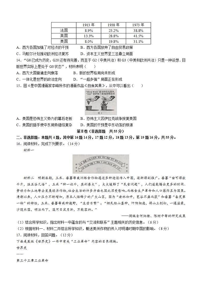 广西河池市八校2021-2022学年高一下学期第二次联考历史试题03