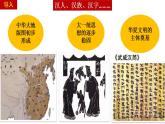 2022-2023学年高中历史统编版（2019）必修中外历史纲要上册第4课 西汉与东汉——统一多民族封建国家的巩固 课件