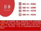 2022-2023学年高中历史统编版（2019）必修中外历史纲要上册第4课 西汉与东汉——统一多民族封建国家的巩固 课件