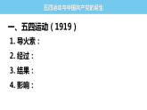 第21课 五四运动与中国共产党的诞生 课件--2022-2023学年高一上学期统编版（2019）必修中外历史纲要上
