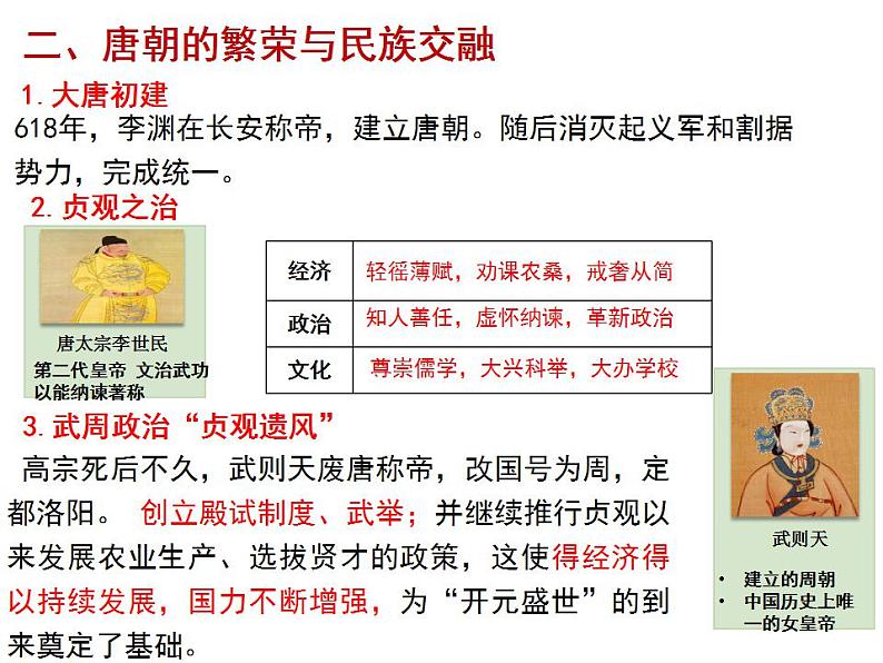 第6课 从隋唐盛世到五代十国 课件--2022-2023学年统编版（2019）高中历史必修中外历史纲要上册07