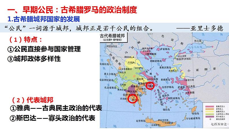 第2课 西方国家古代和近代政治制度的演变 课件--2021-2022学年高中历史统编版2019选择性必修1 国家制度与社会治理02